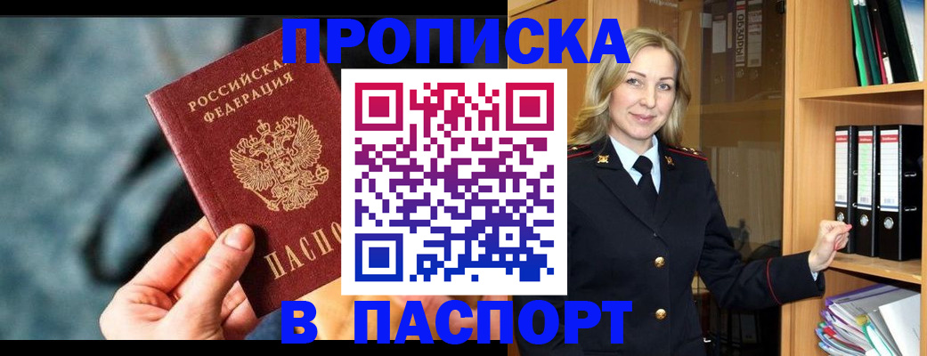 пропишу в квартире в Бородино