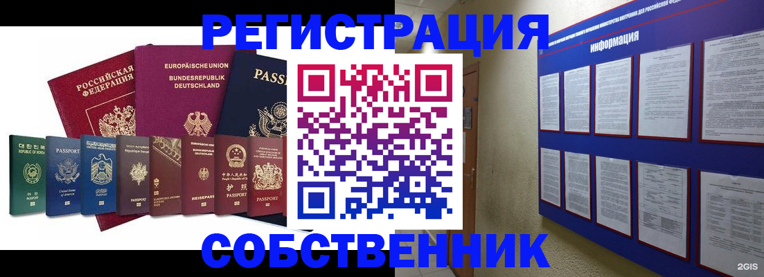 прописка для кредита в Бородино